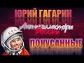 "Покусанные"