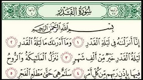 القارئ عبد الله الموسى  || سورة القدر|| حالة واتساب قرآن|| ستوريات انستغرام قرآن