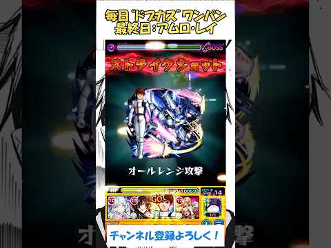 【モンスト】毎日“ドブカス(禪院直哉)”をワンパンする！　最終日：アムロ・レイ　#モンスト #呪術廻戦 #ガンダム #ドブカス #shorts