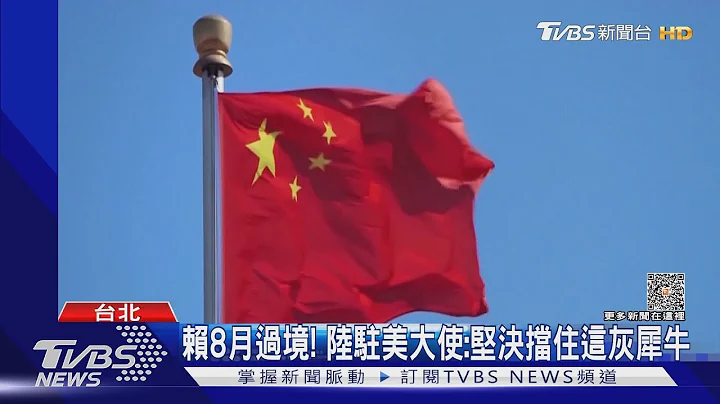 賴「走入白宮」傳被關切 外交部:美方已否認｜TVBS新聞 @TVBSNEWS01 - 天天要聞