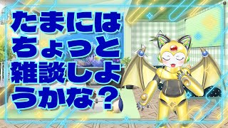 たまには、チョット雑談してみようかな？！