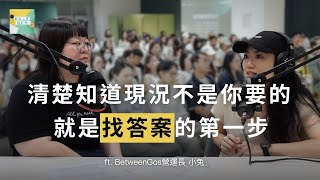 3個自由職涯思維，揮別限制信念，顯化你的理想職涯！｜BetweenGos 十週年活動