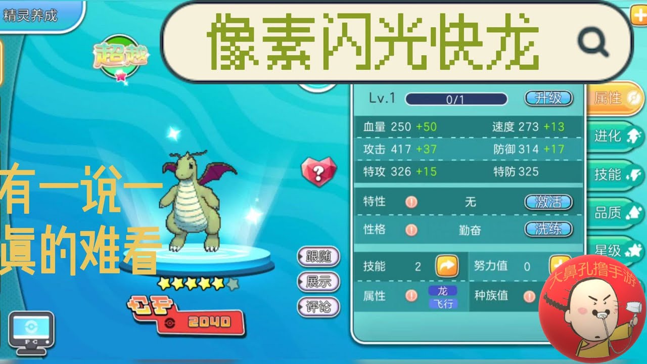 《冲锋吧精灵》这一只像素闪光快龙我真的很难去爱！ #pokemon #像素宝可梦 - YouTube