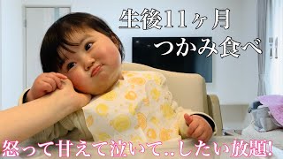 【ノーカット】一緒にご飯たべよ!概要欄に材料書いてるよ/[11 months old]Let's watch this video together during dinner