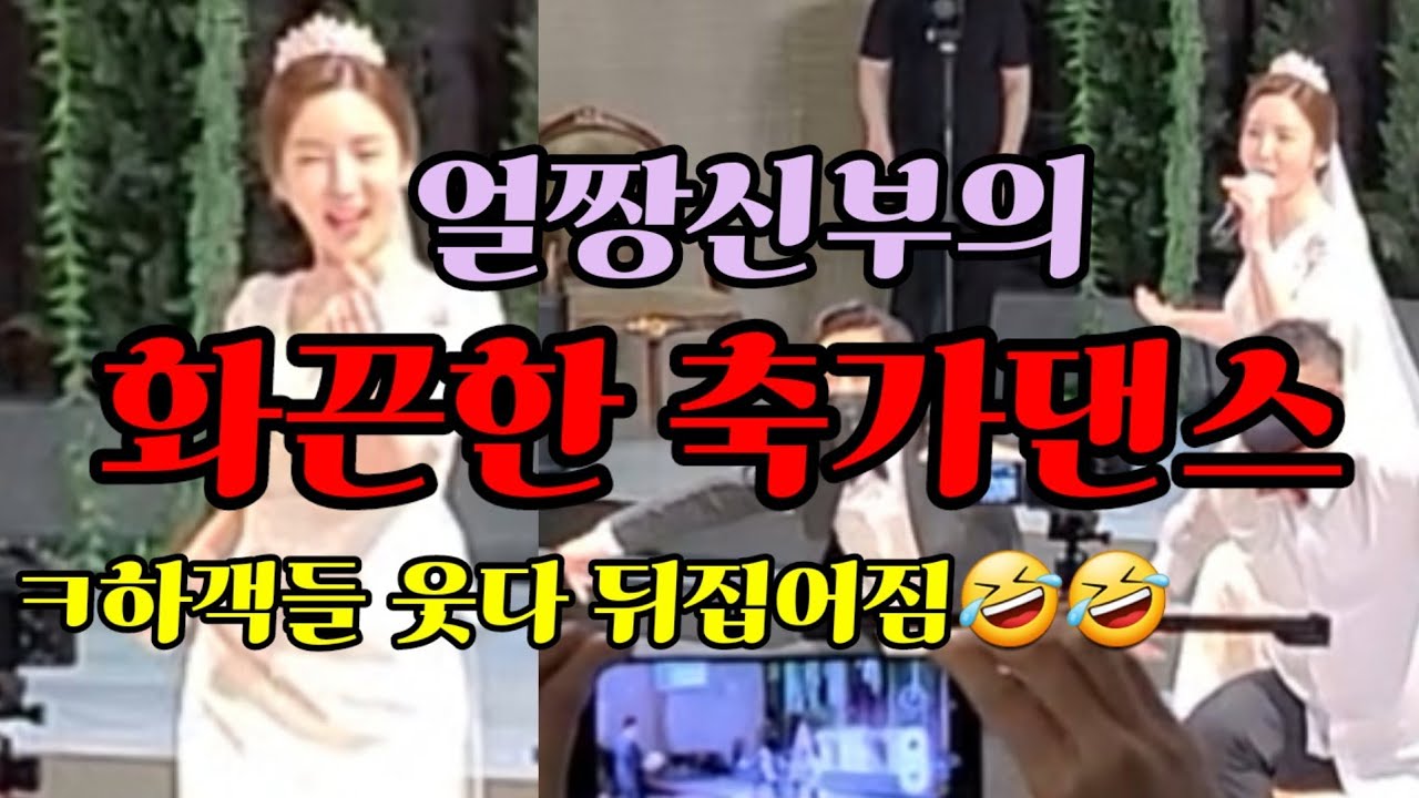 ㅋ역대급 얼짱신부의 결혼식축가댄스 원더총각(내귀에캔디)신부댄스(이태원배터리+뿐이고)결혼식축하댄스/주례없는결혼식