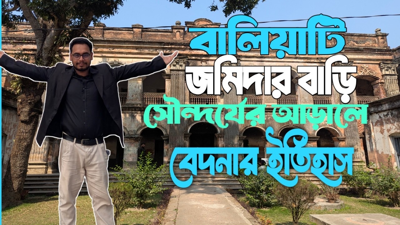কেন বালিয়াটি জমিদার বাড়ির ইতিহাস এত ভয়ংকর? #bongotv #history #baliati #জমিদারবাড়ি #manikgonj