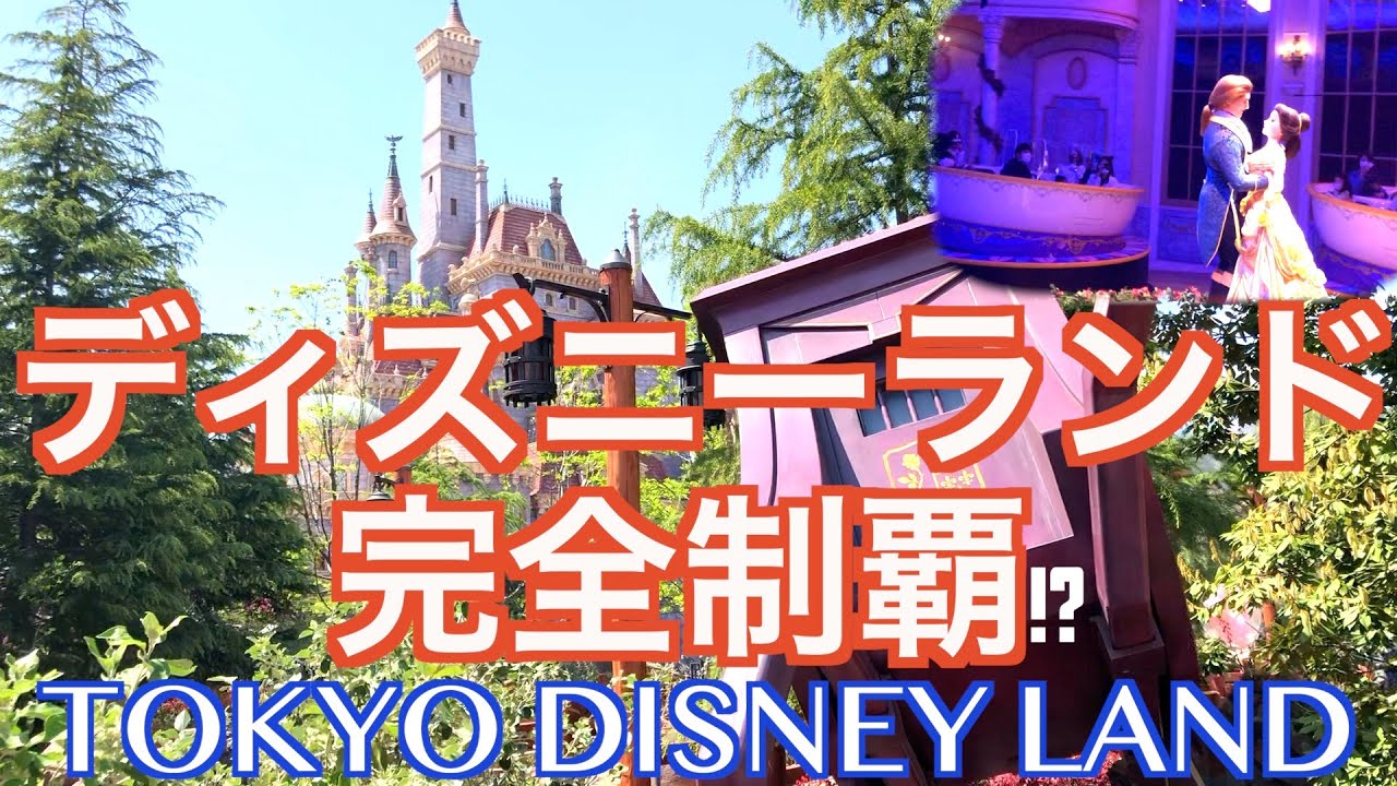 ディズニー好き保存版】ディズニーランドアトラクション紹介します