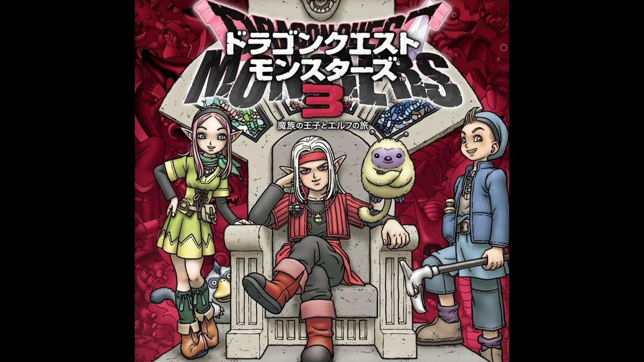 #23【DQモンスターズ3】初見実況!ネタバレ注意! #23【DQモンスターズ3】初見実況!ネタバレ注意!