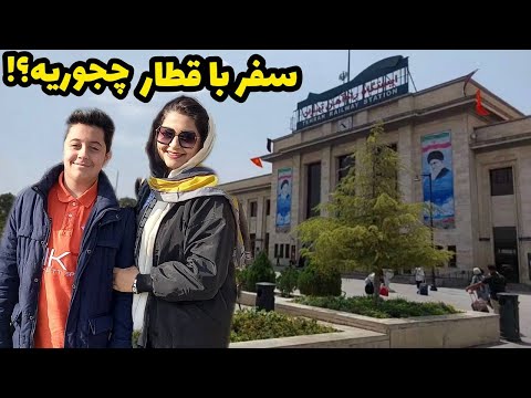 ولاگ تدارکات من برای سفر به بندر عباس با قطار با کلی صحبت روزمرگی من