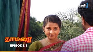 Thamarai | Episode 1 | தாமரை | Thanthi One | 19th May 2024