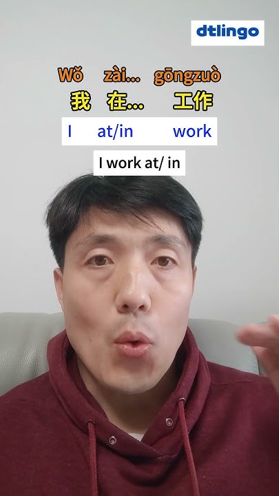 how-to-say-i-work-in-at-in-chinese-hsk-chineseclass
