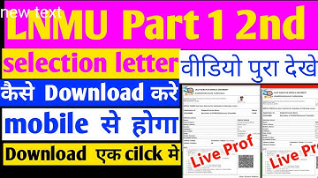 #LNMU PART 1  2nd merit list   2022-2025  !! mobile से कैसे Download करे!!