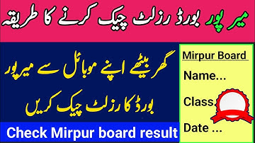 How to check Mirpur board result online on mobile