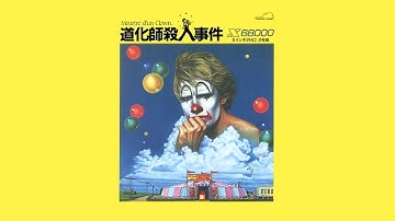 Sharp X68000 - Meurtre d