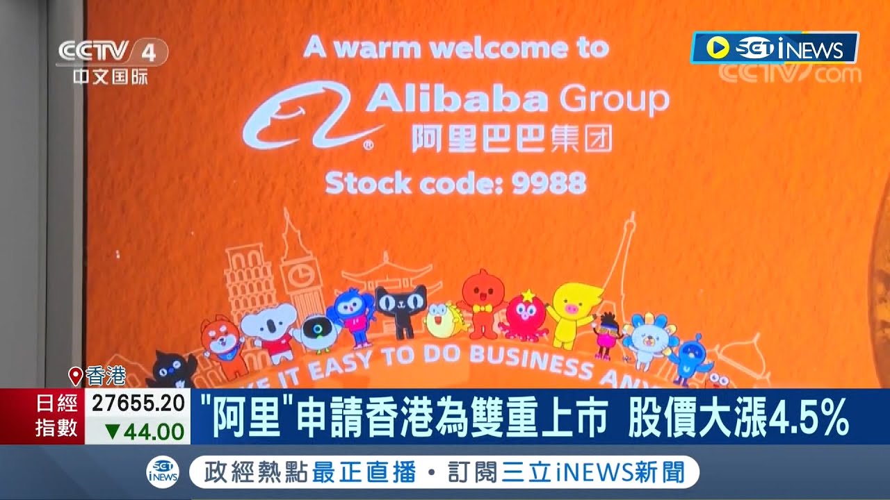 中國政府到底有多缺錢? 中國重罰滴滴後綁樁阿里巴巴 已申請香港.紐約
