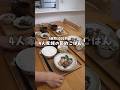 サバ缶だけで超簡単!下味いらずの鯖の竜田揚げ定食🐟1週間食費3000円台 #shorts #簡単レシピ #おうちごはん