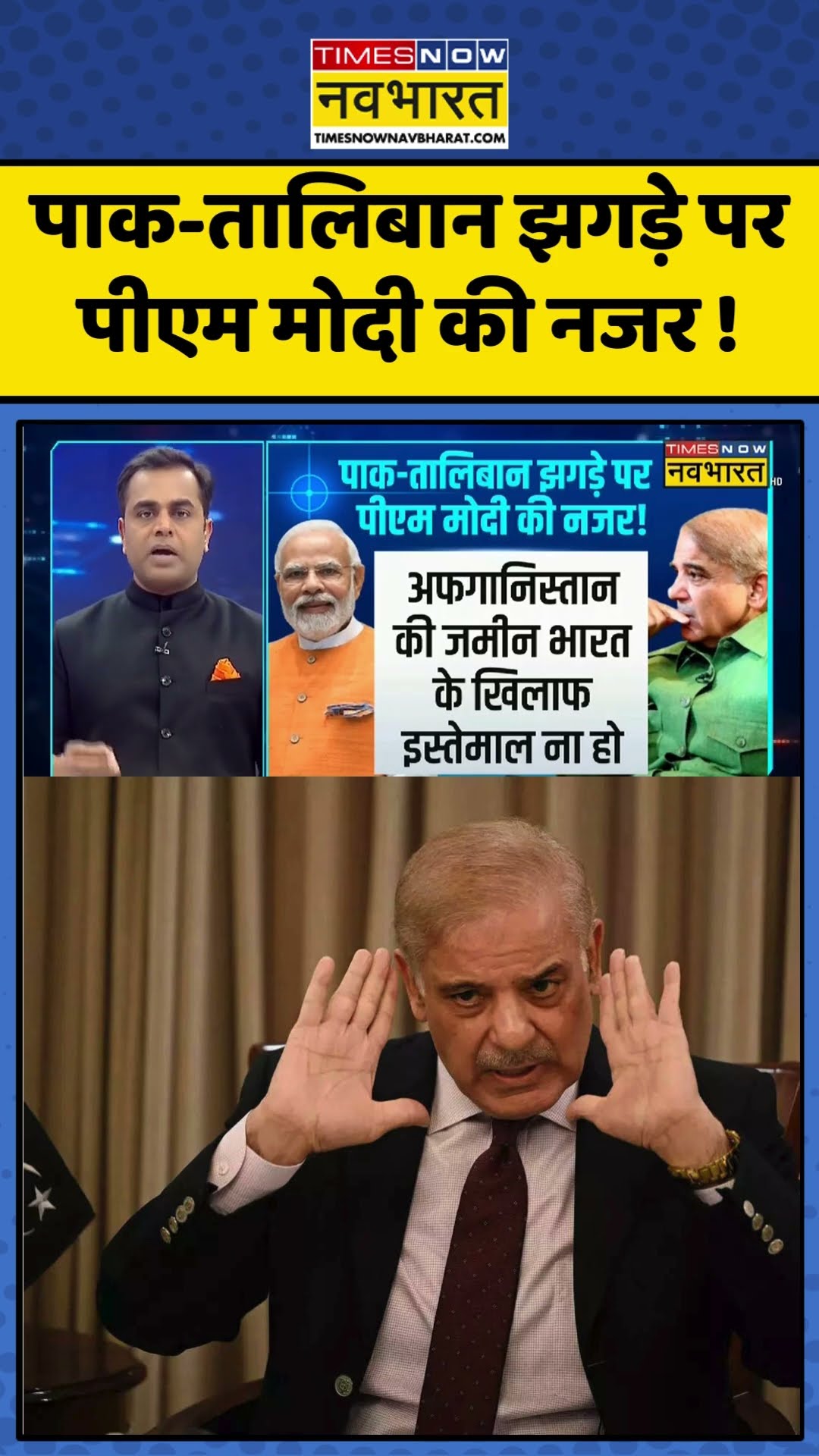 News Ki Pathshala | Sushant Sinha: पाक-तालिबान झगड़े पर पीएम मोदी की नजर ! #paksitannews #ytshorts