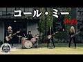 コール・ミー/Drop's(COVER)