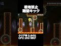 マリオメーカー2 着地禁止の難しい壁キック！クリア率0.64% ゲーム実況