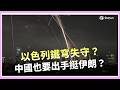 美伊談判破局