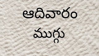 Sunday Simple Kolam With 55 Dotsaadivaram Muggulusimple Ranimuggulu Designsmuggulu