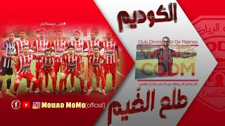 MOUAD MOMO - codm tla3 dim-(Music vedio 2021) -معاذ مومو -كوديم طلع الضيم