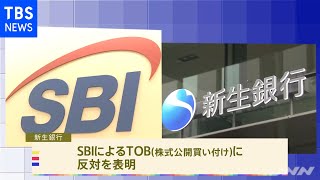 ＳＢＩによる新生銀行ＴＯＢ 敵対的買収に発展