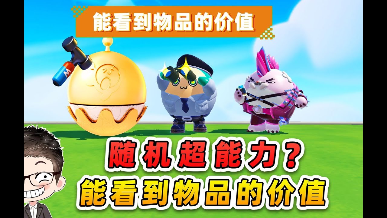 隨機超能力？我能看到物品價值，終於找到無價之寶了！