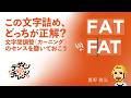 【デザインクイズ】この文字詰め、どっちが正解？ベースライン調整のセンスを磨いておこう | 鷹野 雅弘 #デザインクイズチャレンジ