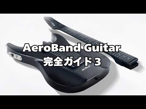 エアロバンドギター - YouTube
