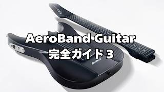 チューニング変更、各弦の感度調整、音色プリセット、ワンタッチコード、簡略化コードの使い方