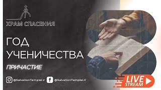 Храм Спасения Live Stream / “Смысл 4 и 5 заповедей” Александр Звирид / 5 мая 2024