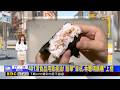 401項食品用致癌油！ 聯華「阜杭.林聰明飯糰」上榜  2026/07/08【吳宇舒晚報】  @newsebc