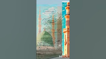 surah alkausar #egzonibrahimi #surahkawthar #سورة_الكوثر #quran #اكسبلور #holybook
