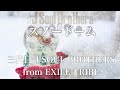 【歌詞付き】スノードーム/三代目 J SOUL BROTHERS from EXILE TRIBE