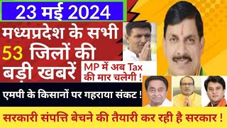 21 May 2024 ! Madhy Pradesh Sammachar मध्यप्रदेश समाचार ! Bhopal news भोपाल समाचार ! MP news live !