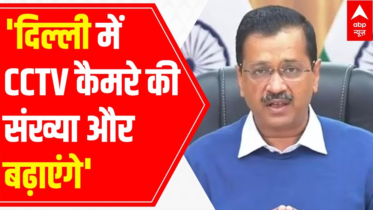 Arvind Kejriwal on Delhi's Security Going to install 1.4 lakh more