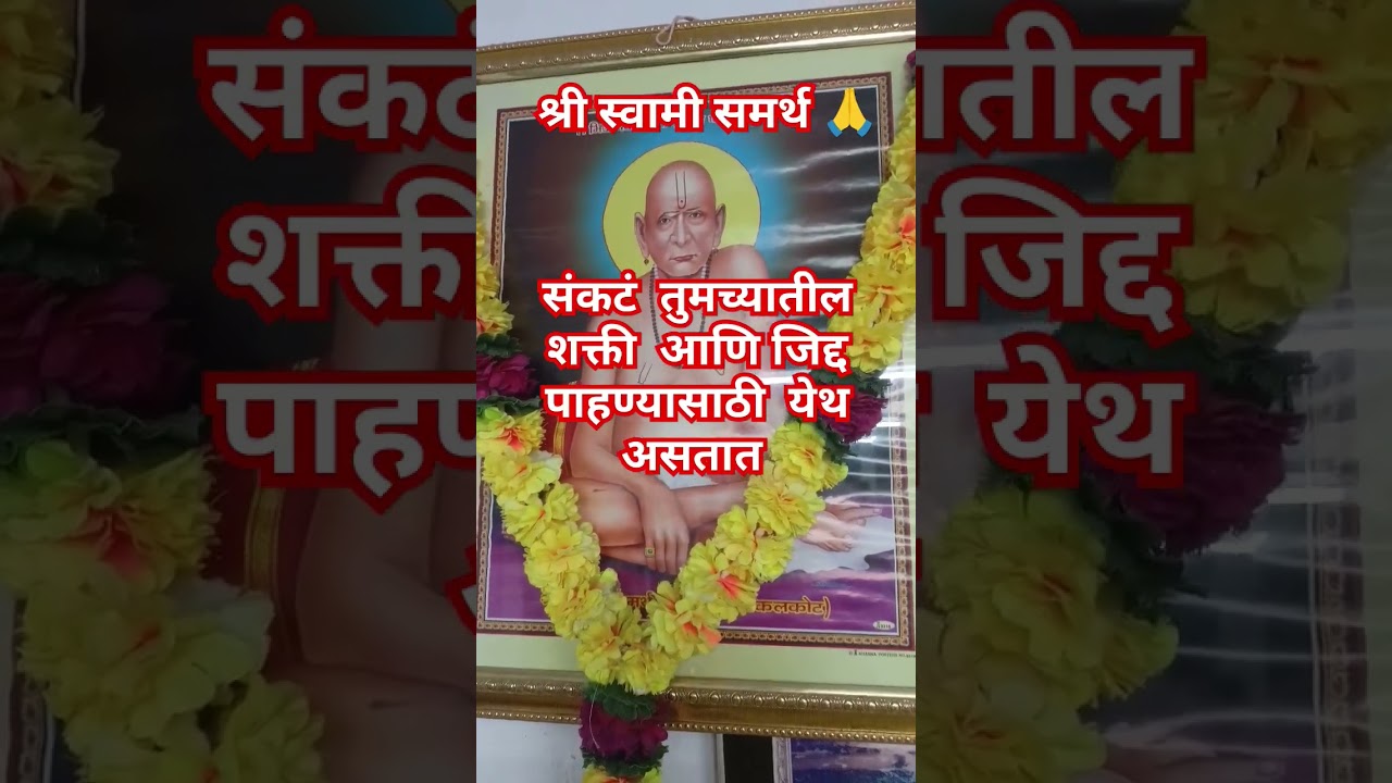 Shree Swami Samarth 🙏 