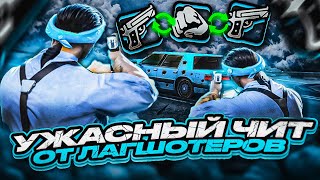 УЖАСНЫЙ🤮 ЧИТ ОТ ЛАГШОТЕРОВ! КАПТ С АВТОСВАПОМ на EVOLVE RP в GTA SAMP