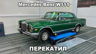 Mercedes-Benz 1971 W111 часть 7