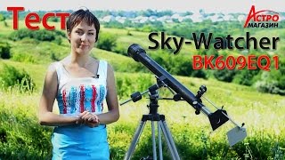 Видео-обзор телескопа Sky Warcher BK609EQ1 Видео-обзор телескопа Sky Warcher BK609EQ1