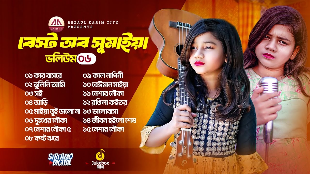 সুমাইয়া এর সেরা ১৫ টি ভাইরাল গান | SUMAIYA | Vol 6 | GOGON SAKIB | Best Of Sumaiya | AA Series