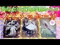[🌈感動注意]💖ガチ個人鑑定級タロット🌟ご両親の魂からのスピリチュアルメッセージ💌✨ご先祖様登場🌹🥰あなたからご両親への本音本心🦄
