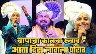 Bapacha Kalcha Rubab Ata Disu Lagla Porat || बापाचा कालचा रुबाब आता दिसू लागला पोरात