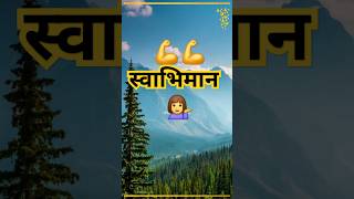 What Is The Difference Between Self-Respect And Pride? Meaning Of Self-Respect.