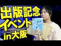 学生さんにプレゼント贈りました！次は大阪で出版イベントです！(配信あり)