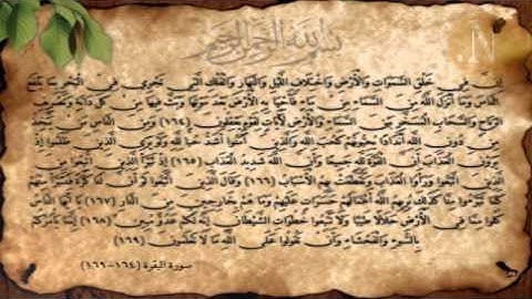 سورة البقرة آية (164-169) مع عدة قراء.. H.N Design