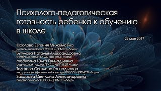 Психолого-педагогическая готовность ребенка к обучению в школе Психолого-педагогическая готовность ребенка к обучению в школе