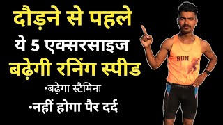 Running speed Exercise | Strong Legs exercise | How to run faster runningspeed