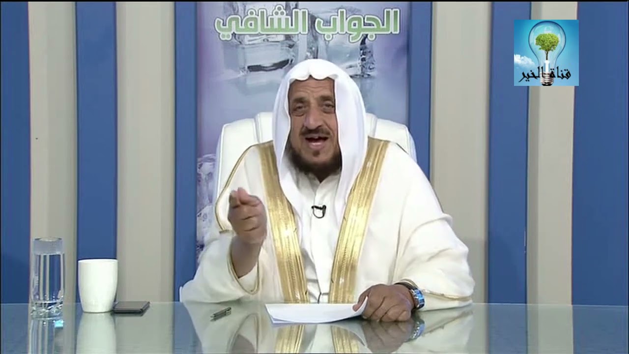 الجواب الشافي . لفضيلة الشيخ عبدالله المصلح